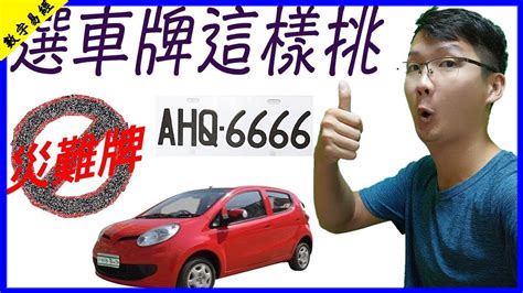 易經算車牌|選牌技巧知多少！從數字五行解析車牌吉凶